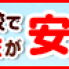 このままでは治療費が打ち切り