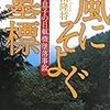 遺族支えた会報100号　日航機墜落事故、12日で29年 