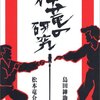 聞け、耳。『紳竜の研究』二枚目＜紳竜の証＞