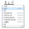 【超便利】グーグル日本語入力で入力速度を倍速に②