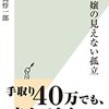 風俗嬢の見えない孤立／角間惇一郎