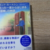 #12　たった一言からはじまる「信頼」の物語