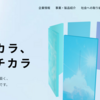 タマディックは派遣会社ではなく請負が主体の評判の会社！派遣のおすすめと比較してみた