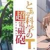 【人呼んで】とある科学の超電磁砲T ♯2【風神雷神】