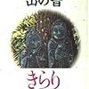 とり・みきの「恥ずかしい漫画（甘酸っぱい恋愛・リリカルものなど）」集が出版