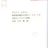 東電がつき続ける「ｽﾏｰﾄﾒｰﾀｰのウソ」…社長宛親展状に責任者氏名・押印なし回答を平気でよこす東電企業体質