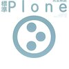  Plone本