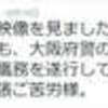 大阪知事、犯罪者を擁護する