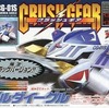 今プラモデルの1/1 ガルダイーグル 限定ブラックバージョン 「激闘! クラッシュギアTURBO」 4WDクラッシュギアシリーズにいい感じでとんでもないことが起こっている？