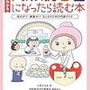 書評　『マンガでわかる　円形脱毛症になったら読む本』は、マンガによる当事者ノンフィクションの傑作