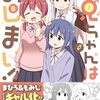 11月27日新刊「お兄ちゃんはおしまい！ (8)」「ドンケツ第2章 12 (12巻)」「魔法科高校の劣等生 孤立編(1)」など