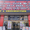 万代十勝音更店