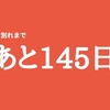 今日が特別価格最後！