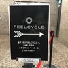 FEELCYCLE吉祥寺 0.7キロ痩せた。😊