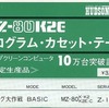 今MZ-80　カセットテープソフト　カンニング大作戦というゲームにとんでもないことが起こっている？