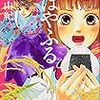 『ちはやふる(36)(37)』(BELOVEコミックス）読了