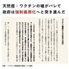 ジェンナーの種痘がウソだったのがバレてイギリス政府とアメリカのマサチューセッツ州では天然痘ワクチンの義務化の法律が出来ました