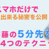 スマホだけで勝てるFXトレードができるFX裁量トレード教材