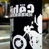 五橋　RIDE　BLACK　純米生原酒黒糀96