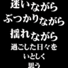 迷いながら ぶつかりながら …加藤千恵