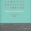 C.E.ローリンズ『人を励ますのが苦手な人のための50の簡単な方法』