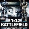 【未来の戦場へタイムワープ】バトルフィールド2142：時代を超えた名作FPSを今こそ体験せよ！