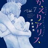 『おかえりアリス』６巻の感想