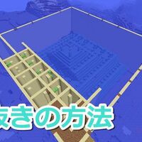 マインクラフト 海底神殿の水抜き方法 まとめ オロオロktのマイクラブログ マインクラフト 海底神殿の水抜き方法 まとめ オロオロktのマイクラブログ