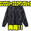 【ダイワ】墨柄のアパレル「ロングスリーブスクインクシャツ」発売！