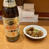 生中より瓶ビール