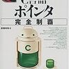 C言語ポインタ完全制覇