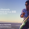 【映画】Shogo Hamada A PLACE IN THE SUN at 渚園