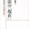 憲法の現在　杉原泰雄