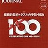  BLJ「100号」が思い起こさせてくれた記憶と、未来へ向けた期待。