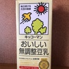 『メグビープロテイン』生活2日目。豆乳で割ったら美味かった。