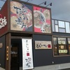 きんしゃい亭＆麺や　たぶきん　柳都大橋南店