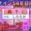【栄冠ナイン2023#99】転生OB原辰徳の世代がスタート！〜目指せ47都道府県全国制覇！