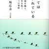 「偶然の出来事に潜む 深いメッセージ」