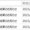 サザンオールスターズ 茅ヶ崎ライブ2023 当選‼