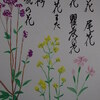 万葉の百花4「秋の七草」