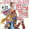 WEEKLY ファミコン通信 1994年4月22日号 no.279を持っている人に  大至急読んで欲しい記事