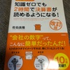 「知識ゼロでも2時間で決算書が読めるようになる」読書感想！