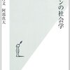 合コンの社会学