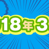 2018年3月期のルーキー賞受賞作を発表しました！