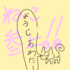 だめねこイラスト