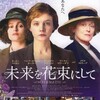 女性の権利『未来を花束にして』☆☆ 2018年339作目