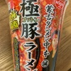 【危険！？】蒙古タンメン中本のカップ麺の新作を食べた