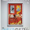 芸術新潮　2023年6月号