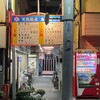 あけぼの湯（9年ぶりだけどもうすぐ閉店）