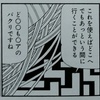 ど○○も○ア　【翔んで埼玉 アンソロジー 埼玉解放戦線調査報告書】